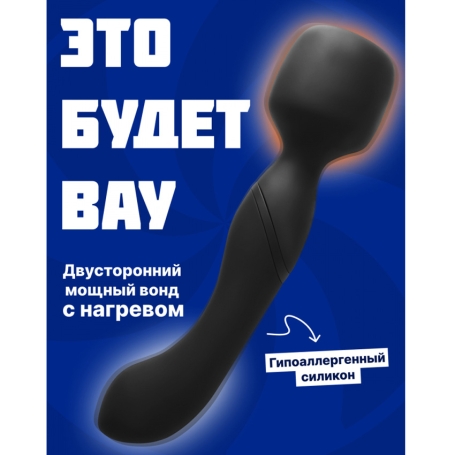 Вибратор Heating Wand Lola