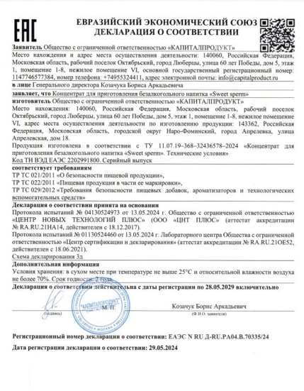 Таблетки для вкуса спермы Sweet Sperm