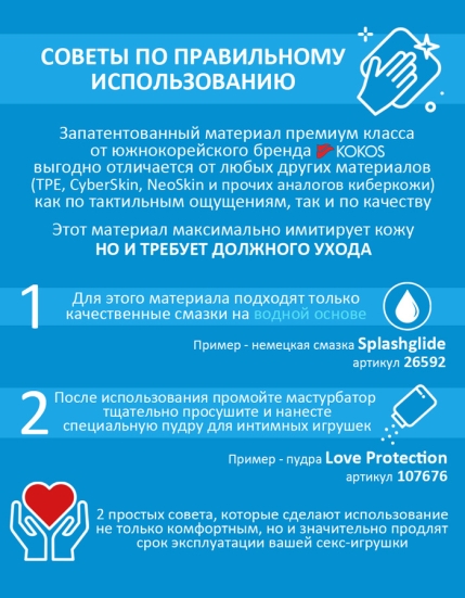 Мастурбатор Kokos Bellana